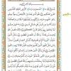 متن قرآن درس سیزدهم- جلسه3 از کتاب آموزش قرآن پایه چهارم دبستان