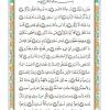 متن قرآن درس پانزدهم- جلسه1 از کتاب آموزش قرآن پایه چهارم دبستان