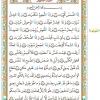 متن قرآن درس پانزدهم- جلسه3 از کتاب آموزش قرآن پایه چهارم دبستان