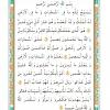 متن قرآن درس دوم- جلسه1 از کتاب آموزش قرآن پایه چهارم دبستان