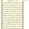 متن قرآن درس دوم- جلسه 1 از کتاب آموزش قرآن پایه ششم دبستان