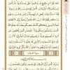 متن قرآن درس اول- جلسه 1 از کتاب آموزش قرآن پایه هشتم دوره اول متوسطه