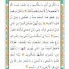 متن قرآن درس سوم-جلسه 1 از کتاب آموزش قرآن پایه چهارم دبستان