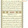 متن قرآن درس سوم- جلسه 1 از کتاب آموزش قرآن پایه ششم دبستان