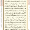متن قرآن درس سوم- جلسه 2 از کتاب آموزش قرآن پایه هشتم دوره اول متوسطه