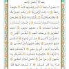 متن قرآن درس چهارم از کتاب آموزش قرآن پایه چهارم دبستان