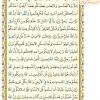 متن قرآن درس چهارم- جلسه 1 از کتاب آموزش قرآن پایه ششم دبستان