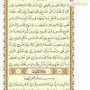 متن قرآن درس پنجم- جلسه 1 از کتاب آموزش قرآن پایه ششم دبستان