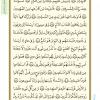متن قرآن درس پنجم- جلسه 1 از کتاب آموزش قرآن پایه نهم دوره اول متوسطه
