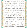 متن قرآن درس ششم-جلسه1 از کتاب آموزش قرآن پایه چهارم دبستان