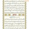 متن قرآن درس ششم- جلسه 1 از کتاب آموزش قرآن پایه ششم دبستان