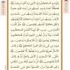 متن قرآن درس ششم-جلسه 2 از کتاب آموزش قرآن پایه هشتم دوره اول متوسطه