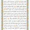 متن قرآن درس ششم-جلسه3 از کتاب آموزش قرآن پایه چهارم دبستان