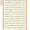 متن قرآن درس هفتم-جلسه 1 از کتاب آموزش قرآن پایه هشتم دوره اول متوسطه