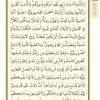 متن قرآن درس هفتم-جلسه 1 از کتاب آموزش قرآن پایه نهم دوره اول متوسطه