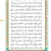متن قرآن درس هفتم-جلسه1 از کتاب آموزش قرآن پایه چهارم دبستان