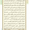 متن قرآن درس هفتم-جلسه 2 از کتاب آموزش قرآن پایه نهم دوره اول متوسطه