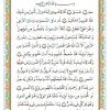 متن قرآن درس هفتم-جلسه3 از کتاب آموزش قرآن پایه چهارم دبستان