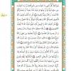 متن قرآن درس هشتم- جلسه1 از کتاب آموزش قرآن پایه چهارم دبستان