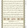 متن قرآن درس هشتم- جلسه 1 از کتاب آموزش قرآن پایه هفتم دوره اول متوسطه