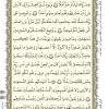 متن قرآن درس هشتم- جلسه 2 از کتاب آموزش قرآن پایه هفتم دوره اول متوسطه