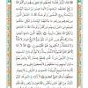 متن قرآن درس نهم- جلسه1 از کتاب آموزش قرآن پایه چهارم دبستان