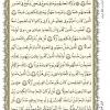 متن قرآن درس نهم- جلسه 1 از کتاب آموزش قرآن پایه هفتم دوره اول متوسطه
