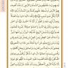 متن قرآن درس نهم-جلسه 1 از کتاب آموزش قرآن پایه هشتم دوره اول متوسطه