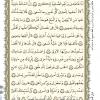 متن قرآن درس نهم- جلسه 2 از کتاب آموزش قرآن پایه هفتم دوره اول متوسطه