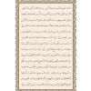 متن قرآن درس اول از کتاب دین و زندگی 1 پایه دهم (کلیه ی رشته ها)