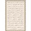 متن قرآن درس دوازدهم از کتاب دین و زندگی 1 پایه دهم (سایر رشته ها چهاردهم علوم انسانی) 