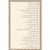 متن ترجمه قرآن درس ششم از کتاب دین و زندگی 1 پایه دهم (سایر رشته ها هفتم علوم انسانی)