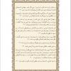 متن ترجمه قرآن درس هشتم از کتاب دین و زندگی 1 پایه دهم (سایر رشته ها نهم علوم انسانی)