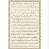 متن قرآن درس نهم از کتاب دین و زندگی 1 پایه دهم (سایر رشته ها یازدهم علوم انسانی)