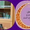 پیام تبریک مدیرعامل موسسه اهل البیت «ع» به مناسبت فرا رسیدن عید مبارک فطر