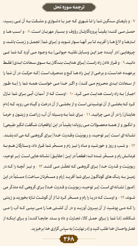 سوره نحل-صفحه 268