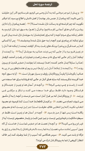 ترتیل صفحه 272 قرآن 