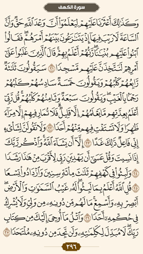 ترتیل قرآن صفحه 296 