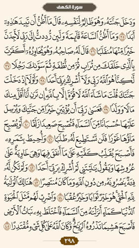 ترتیل قرآن صفحه 298 