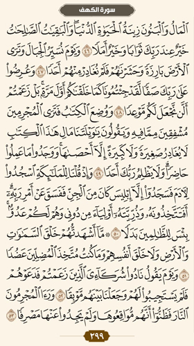 ترتیل قرآن صفحه 299 