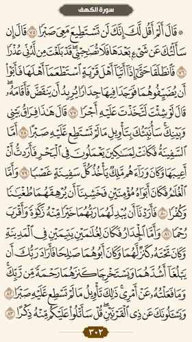 ترتیل قرآن صفحه 302 
