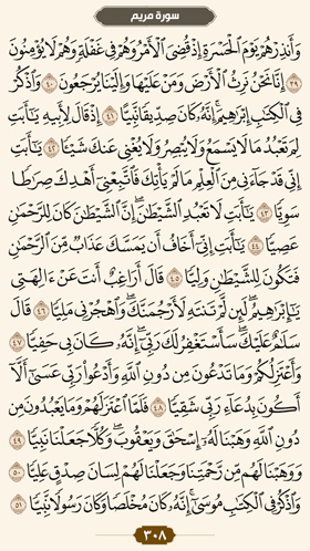 ترتیل قرآن صفحه 308 