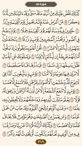 ترتیل قرآن صفحه 319 