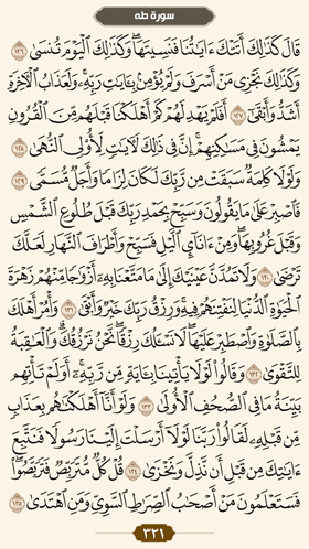 ترتیل قرآن صفحه 321 