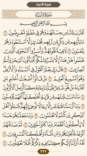 ترتیل قرآن صفحه 322 