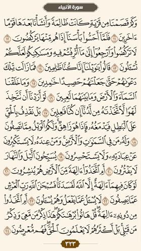 ترتیل قرآن صفحه 323 