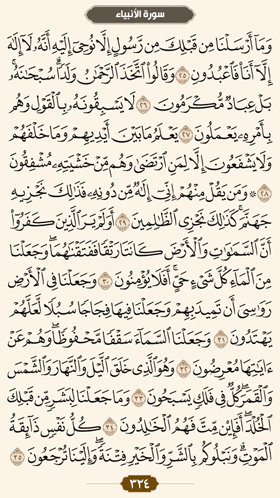 ترتیل قرآن صفحه 324 