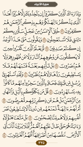 ترتیل قرآن صفحه 325 