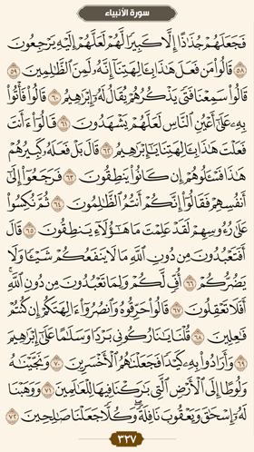 ترتیل قرآن صفحه 327 