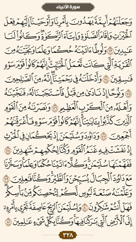 ترتیل قرآن صفحه 328 